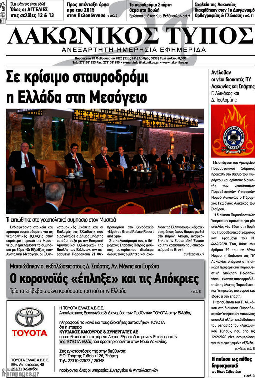 Λακωνικός Τύπος