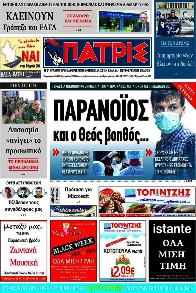 Πατρίς