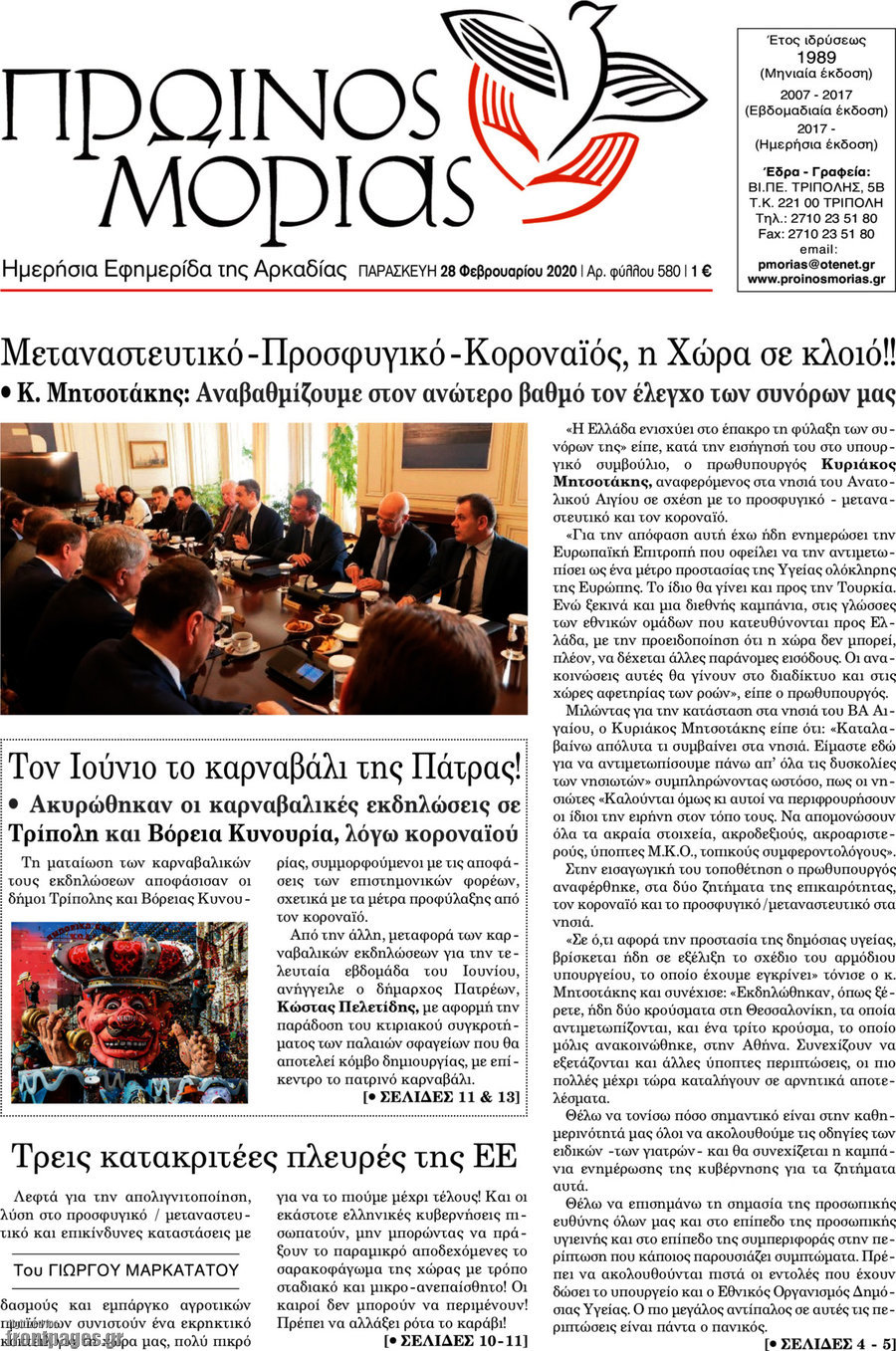 Πρωινός Μοριάς