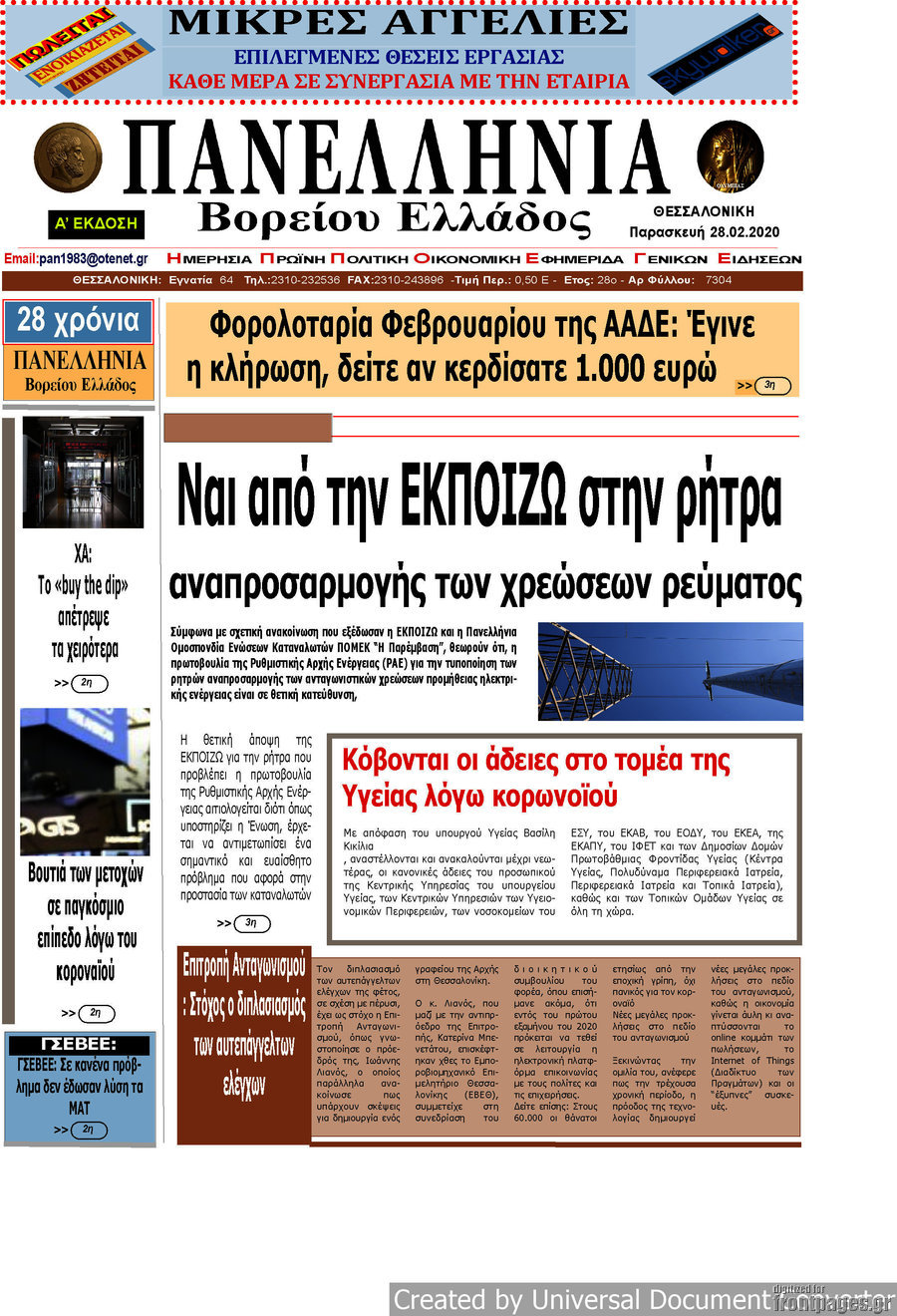 Πανελλήνια Β. Ελλάδος
