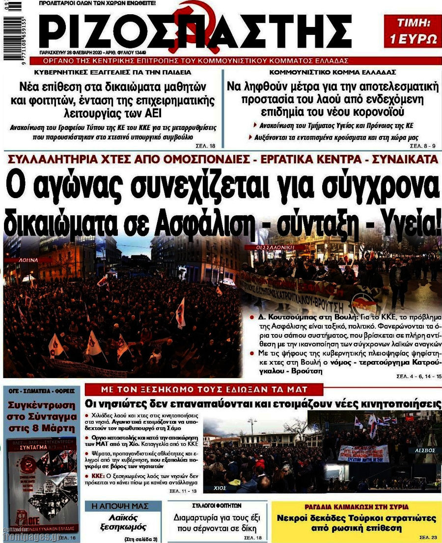Ριζοσπάστης