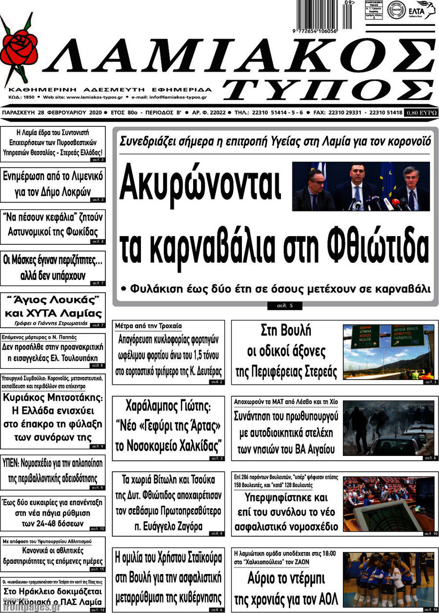 Λαμιακός Τύπος