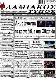 /Λαμιακός Τύπος