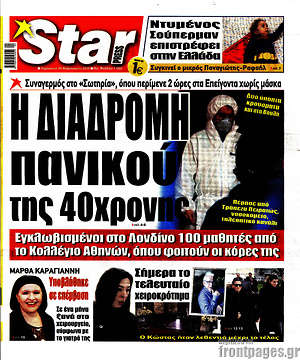 Πρωτοσέλιδο εφημερίδας Star press - protoselida