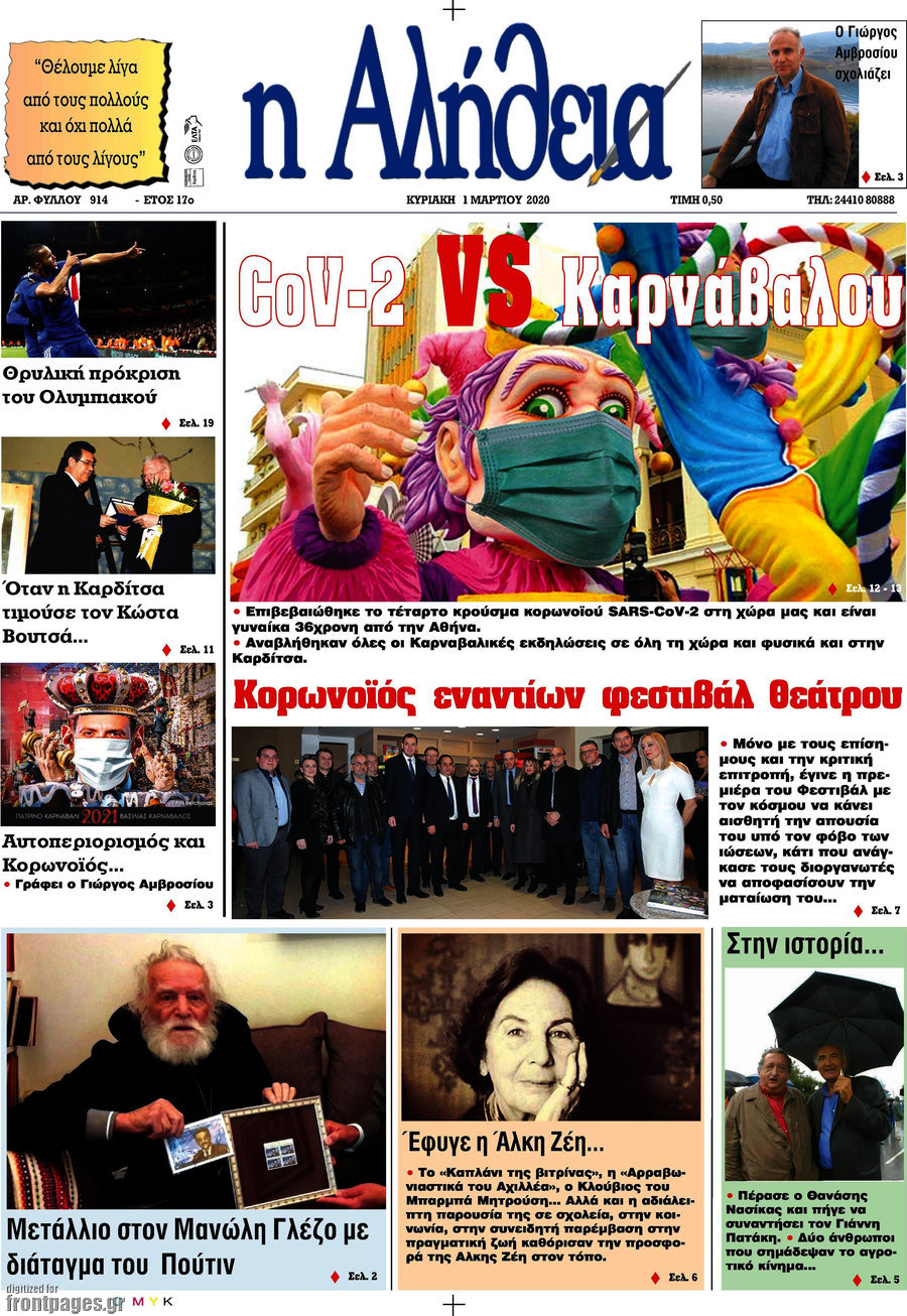 Η Αλήθεια