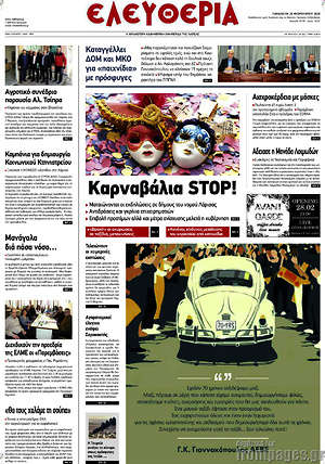 Πρωτοσέλιδο Ελευθερία
