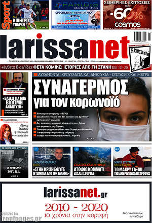 Πρωτοσέλιδο larissanet