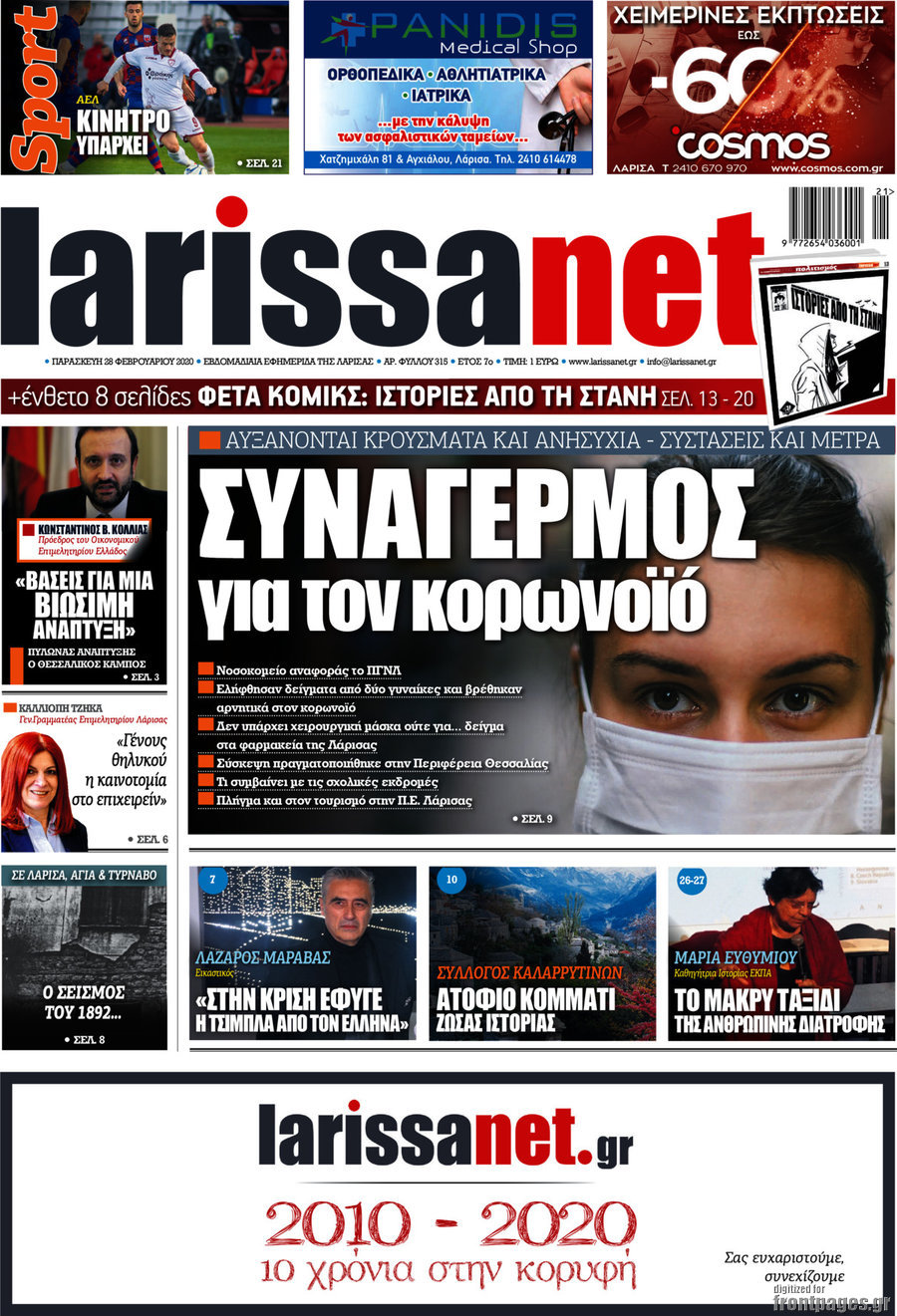 larissanet