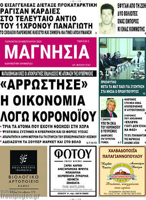 Πρωτοσέλιδο Μαγνησία