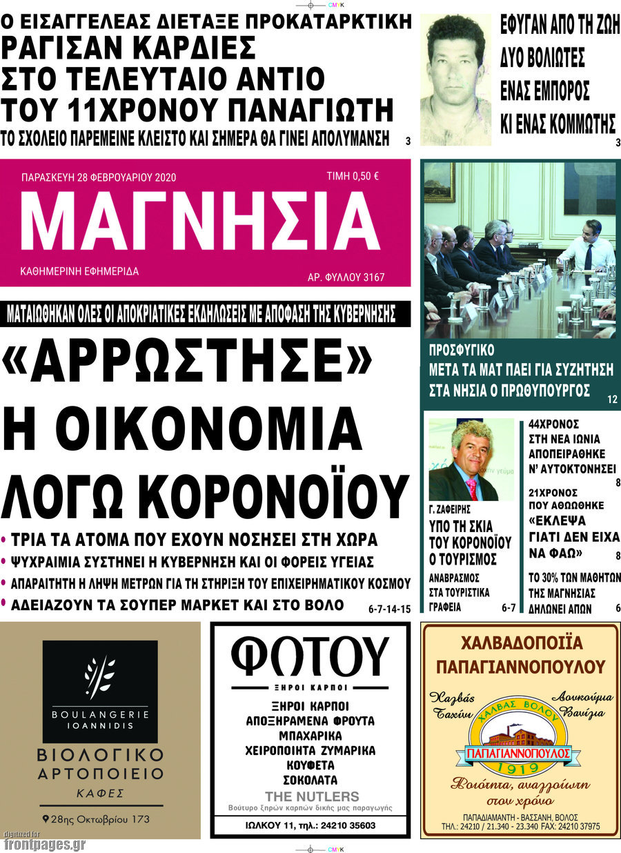 Μαγνησία