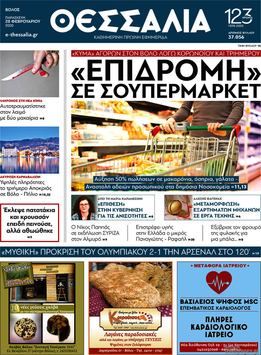 Θεσσαλία
