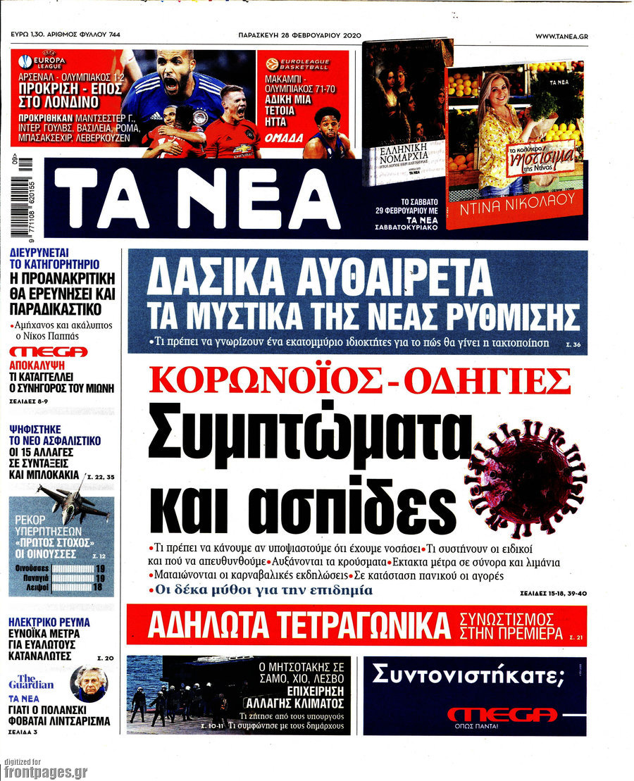 Τα Νέα