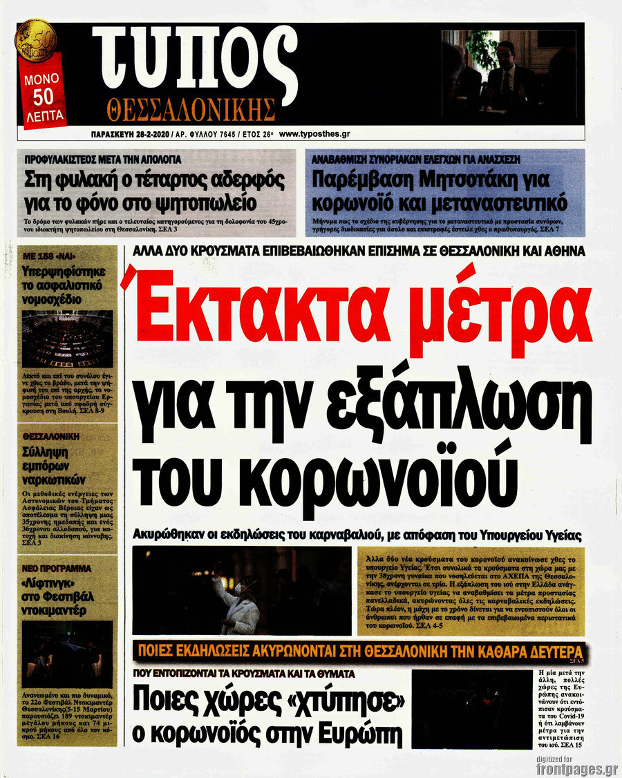 Τύπος Θεσσαλονίκης