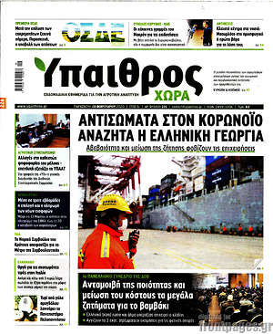 Πρωτοσέλιδο Ύπαιθρος