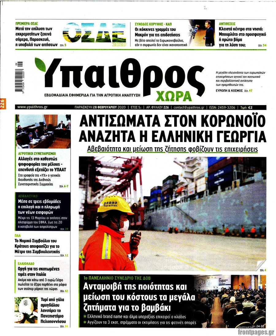 Ύπαιθρος