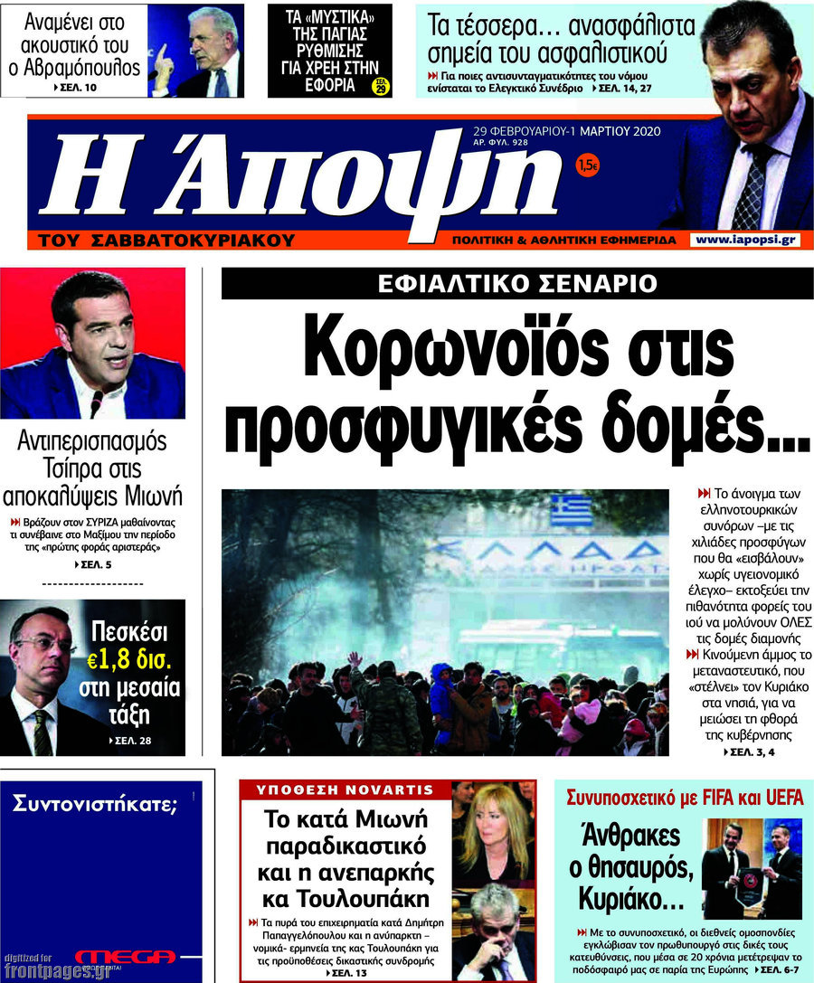 Άποψη