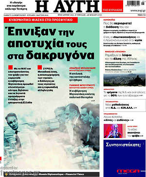 Αυγή: Έπνιξαν την αποτυχία τους στα δακρυγόνα