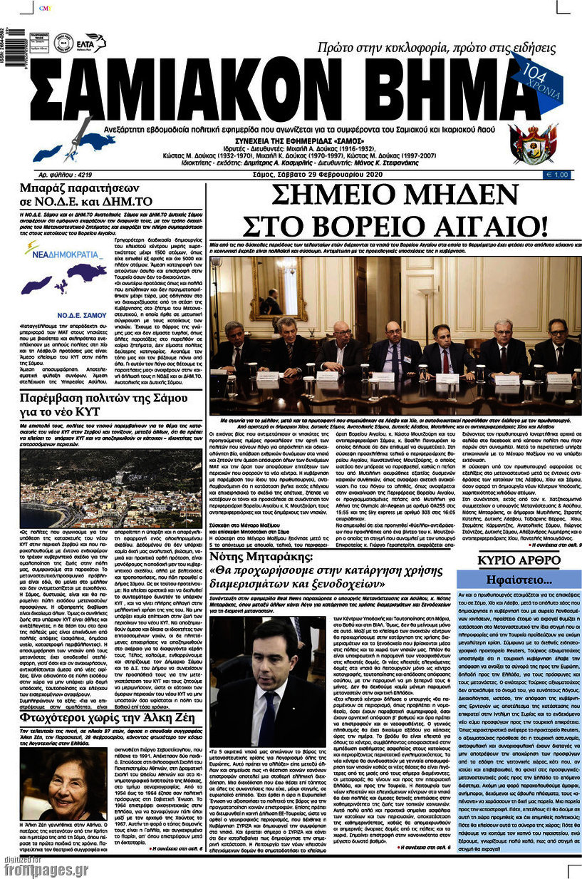 Σαμιακόν Βήμα