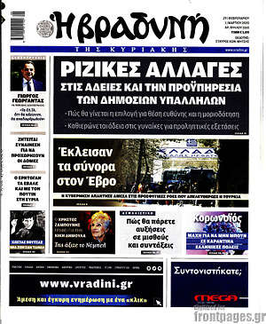 Βραδυνή: Ριζικές αλλαγές στις άδειες και την προϋπηρεσία των δημοσίων υπαλλήλων
