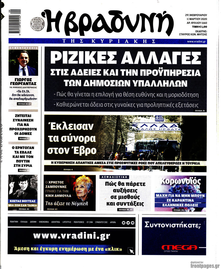 Βραδυνή