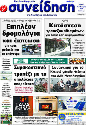 Πρωτοσέλιδο Συνείδηση