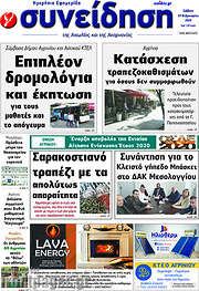/Συνείδηση