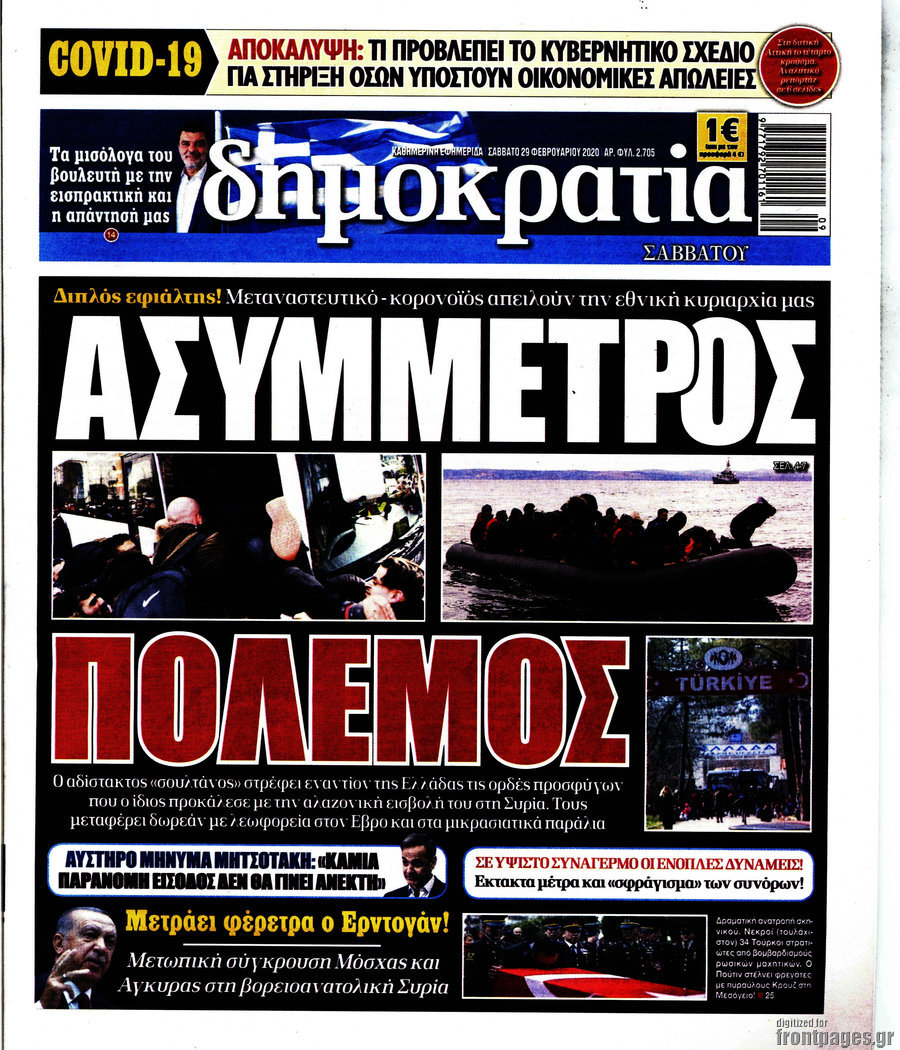 Δημοκρατία