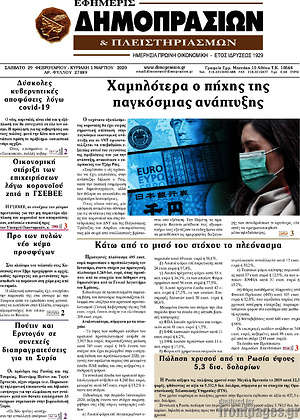 Πρωτοσέλιδο Εφημερίς Δημοπρασιών