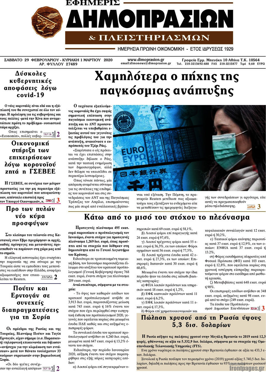 Εφημερίς Δημοπρασιών