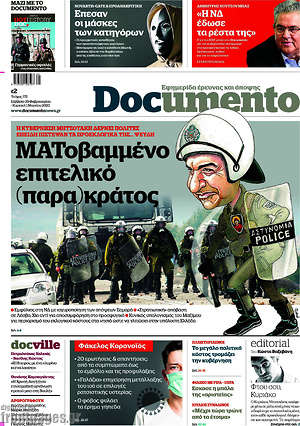 Documento: ΜΑΤοβαμμένο επιτελικό (παρα)κράτος
