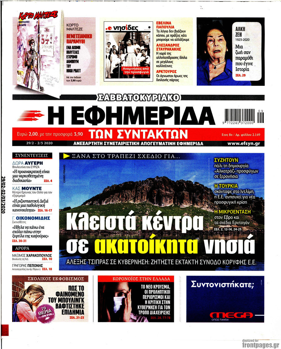 Η εφημερίδα των συντακτών