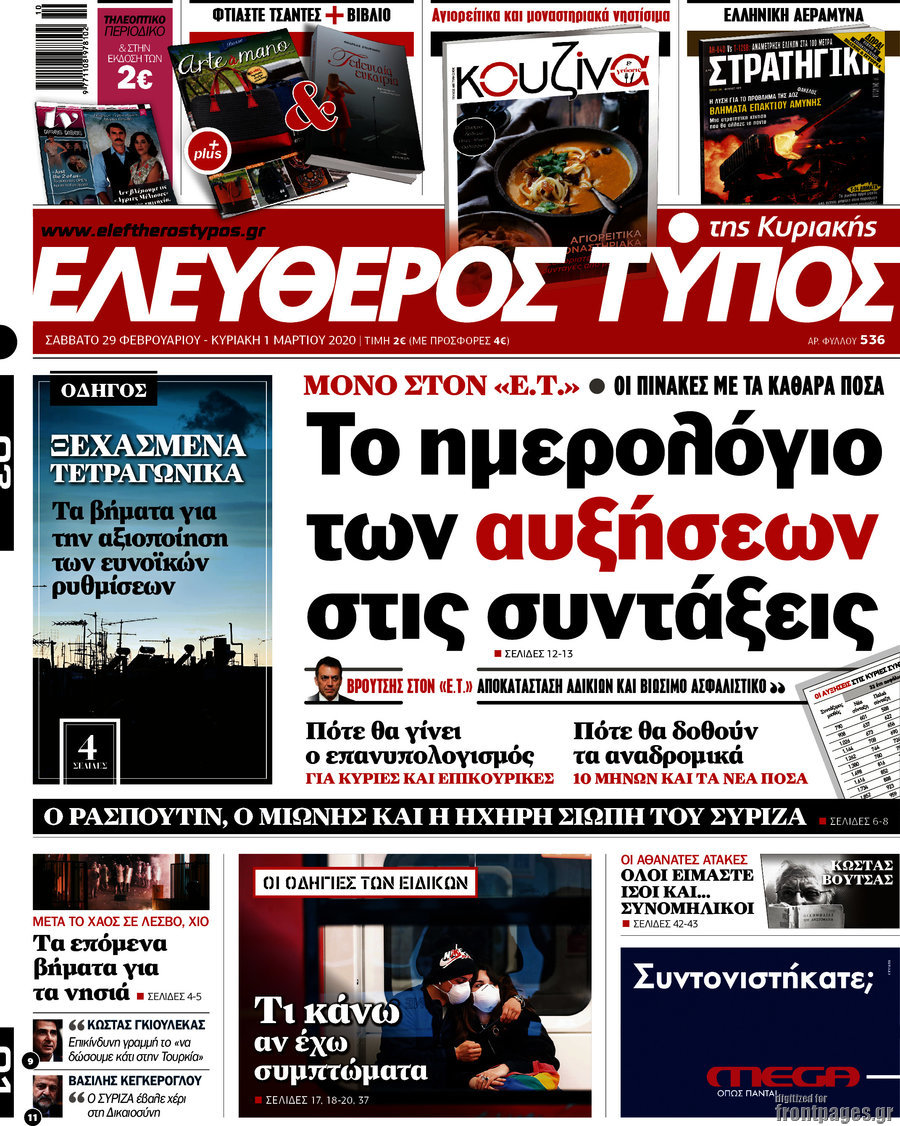 Ελεύθερος Τύπος