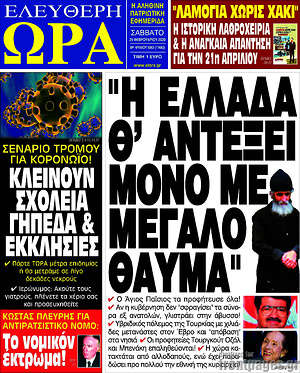 Πρωτοσέλιδο εφημερίδας Ελεύθερη ώρα - protoselida