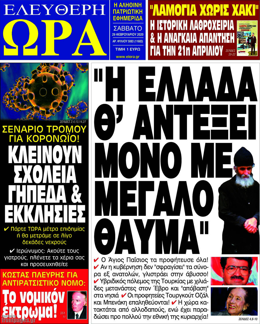 Ελεύθερη ώρα