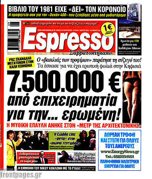Πρωτοσέλιδο εφημερίδας Espresso - protoselida