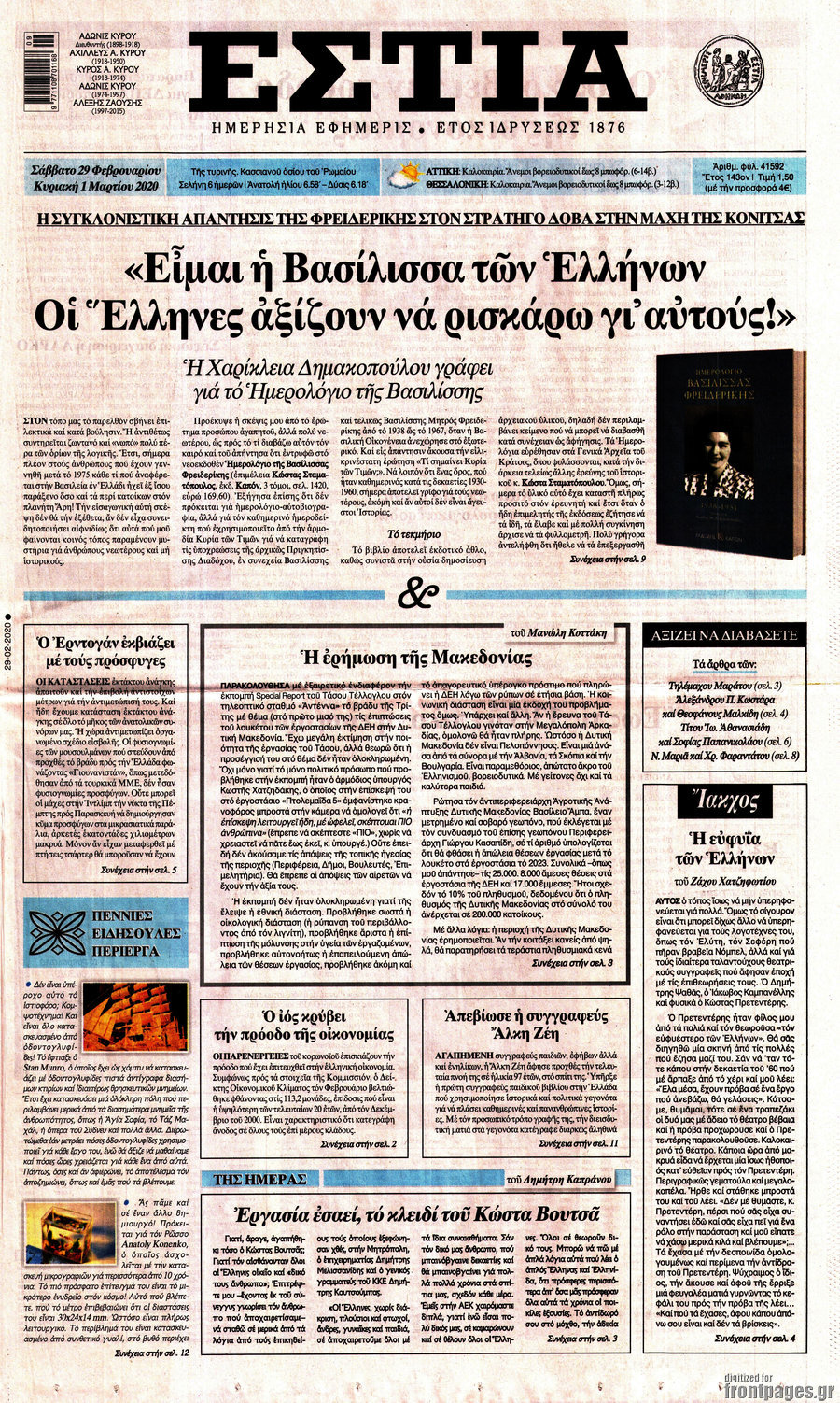 Εστία