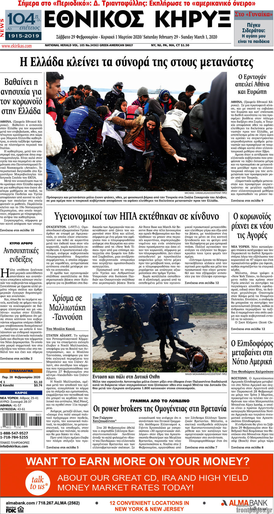 Εθνικός Κήρυξ