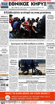 /Εθνικός Κήρυξ