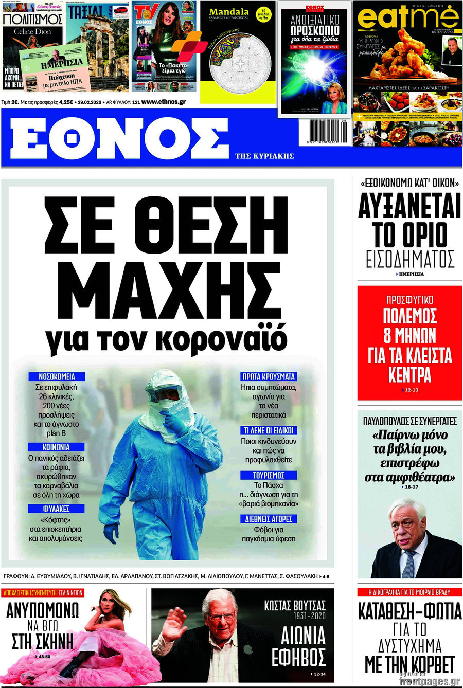 Έθνος