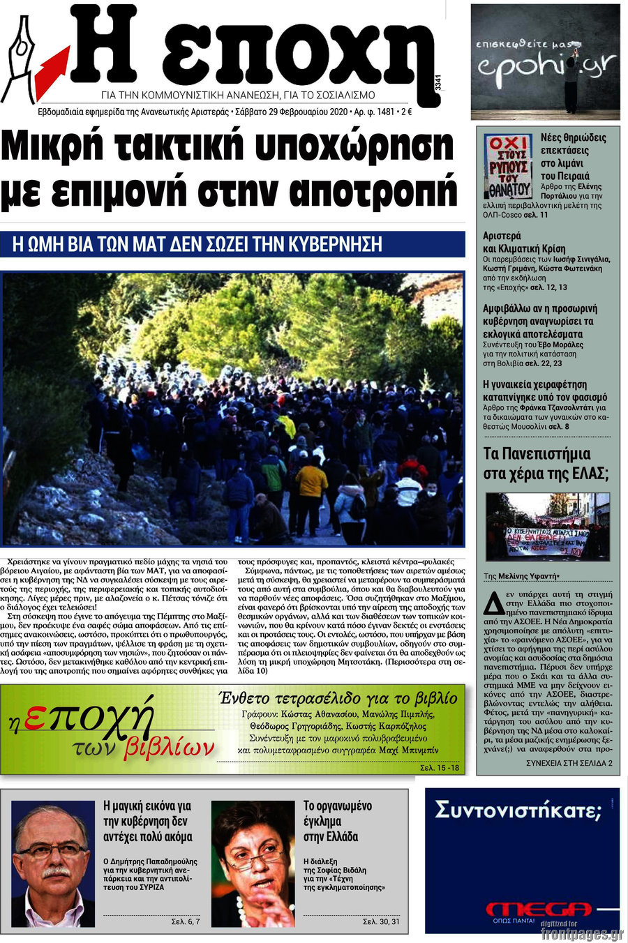 Η Εποχή