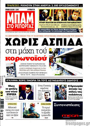 Πρωτοσέλιδο εφημερίδας Μπαμ - protoselida