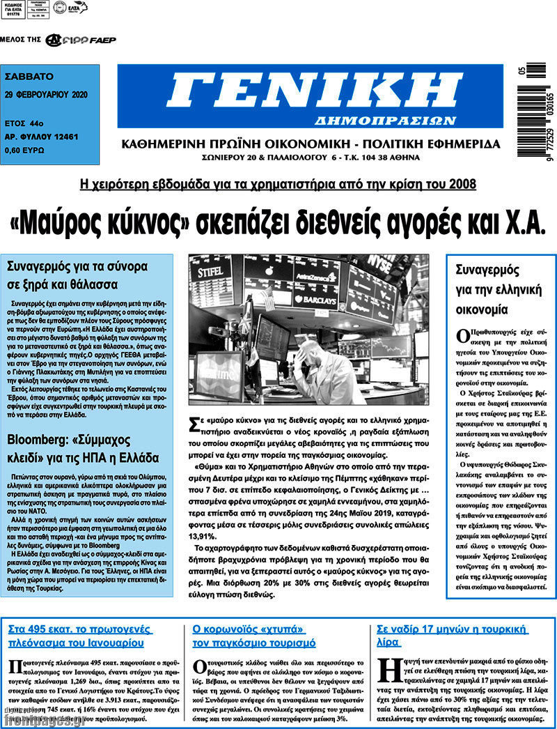 Γενική Δημοπρασιών