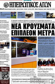 /Ηπειρωτικός Αγών