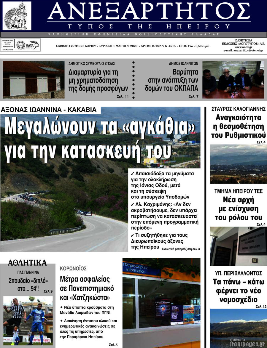 Ανεξάρτητος