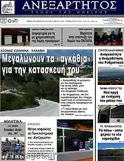 /Ανεξάρτητος