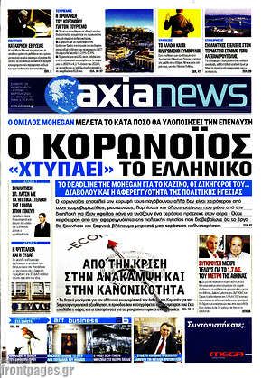 Πρωτοσέλιδο Η Αξία