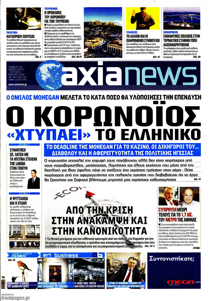 Η Αξία