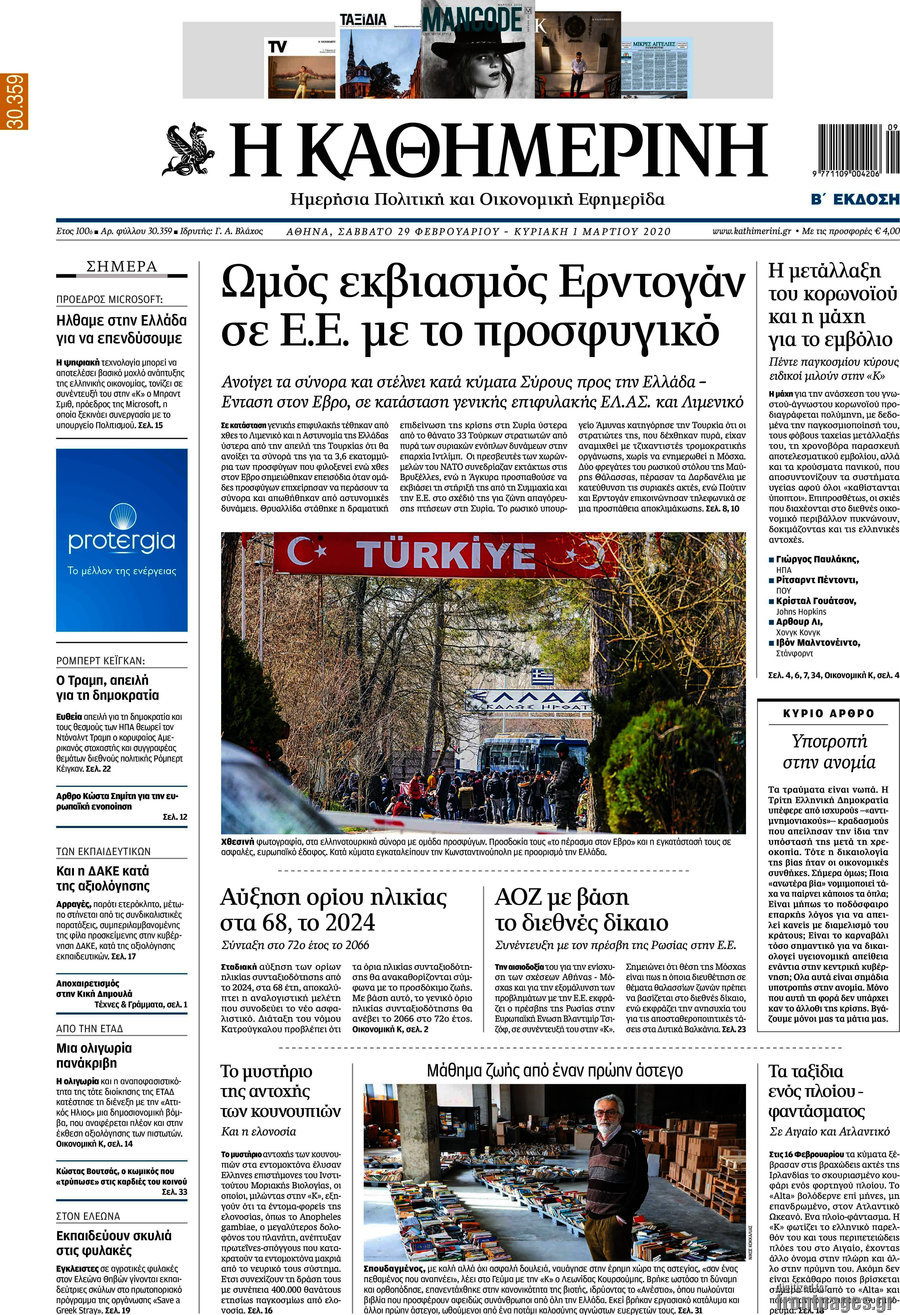 Η Καθημερινή