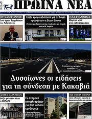 /Πρωινά νέα