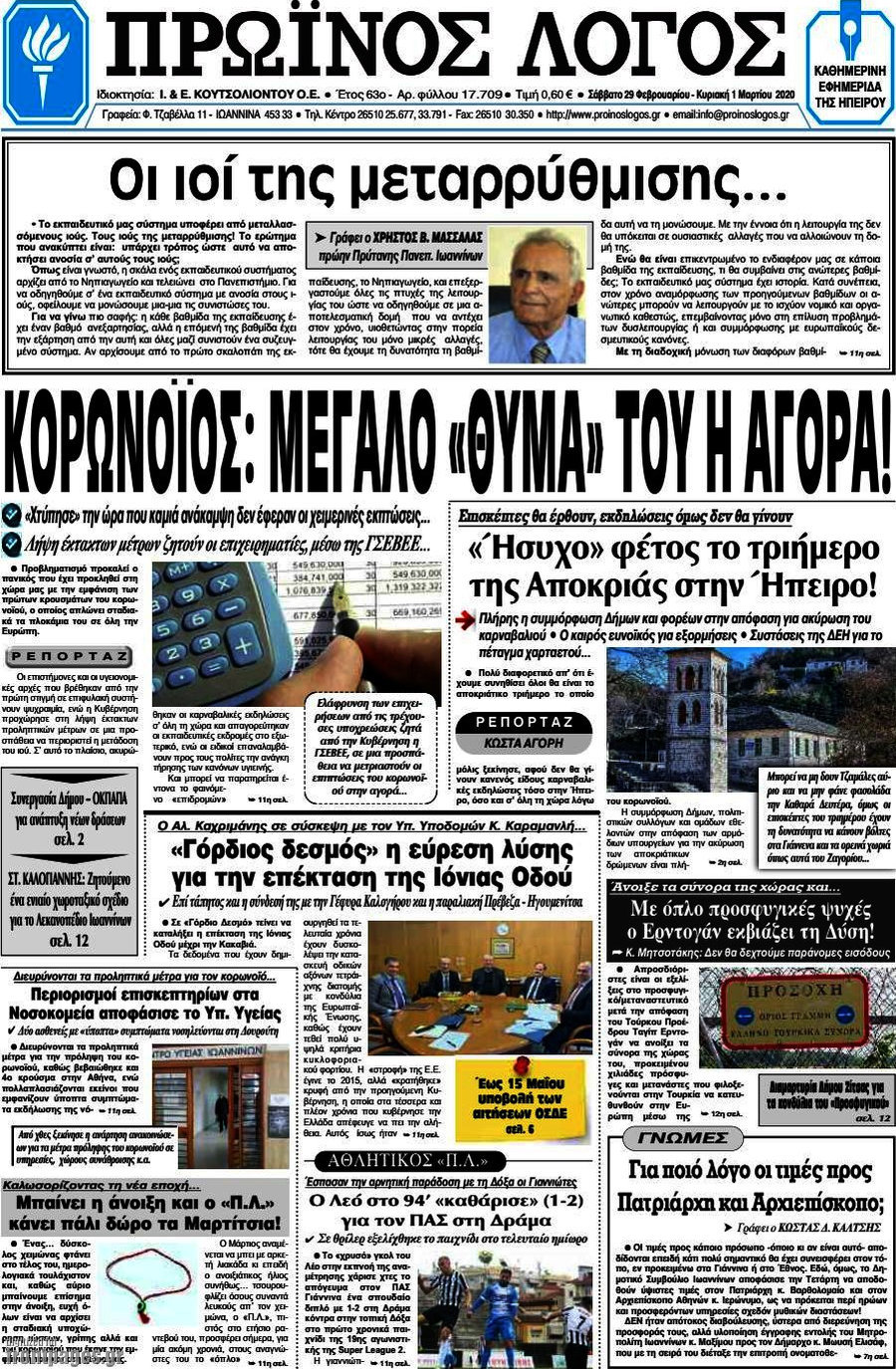 Πρωινός Λόγος